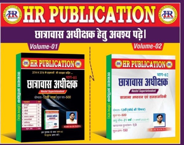 Hostel Warden Hariram Patel Book 2025 - Chhatrawas adhikshak Hariram Patel Book 2025 छात्रावास अधीक्षक हरिराम पटेल 2025
