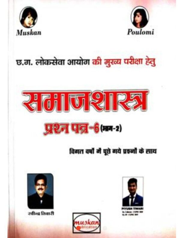 2025 Prashn Patra-6 Bhag-2 Book | Samajshastra Book By Muskan Publication