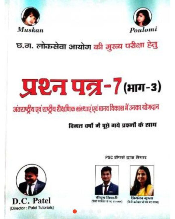 2025 Prashn Patra-7 Bhag-3 Book | 2025 Kalyankari Vikasatmak Karyakram And Kanun Book By Muskan Publication