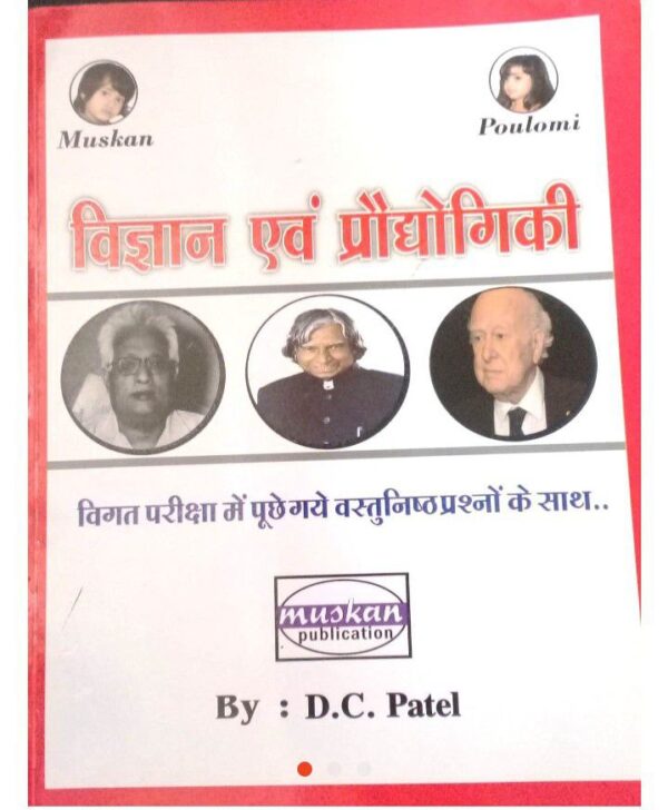 2025 Vigyan avm Praudhaugiki Book By Muskan Publication | विज्ञान एवं प्राद्यौगिकी मुस्कान पब्लिकेशन