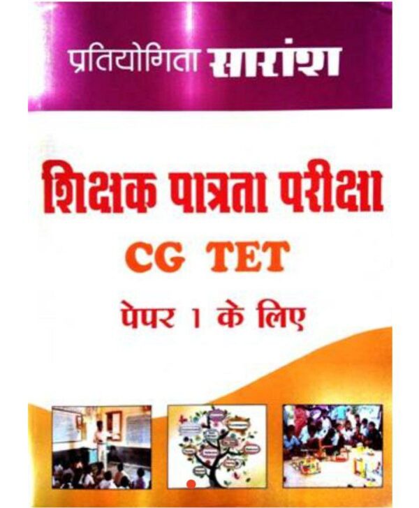 CG TET Tuteja Paper-1 | CG TET टुटेजा