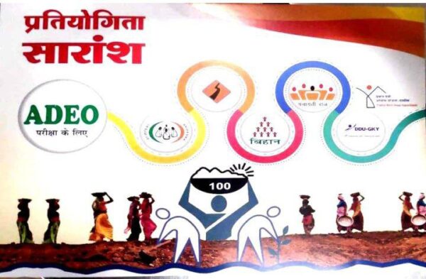 2025 ADEO Book By Tuteja | ADEO Book By Pratiyogita Saransh