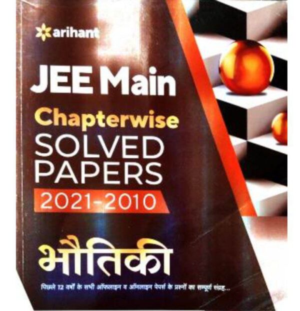 2025 JEE Main Chapterwise Solved Papers Bhautiki Book By Arihant Publication | Jee Main Bhautiki Book