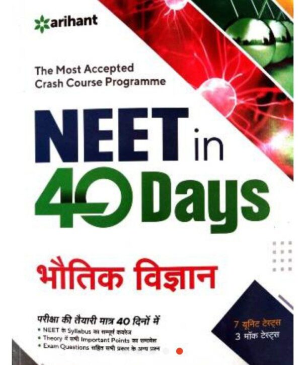 2025 NEET in 40 Days Bhautik Vigyan Book Arihant Publication | Neet Bhautik Vigyan
