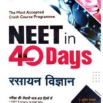 NEET in 40 Days Rasayan Vigyan Book