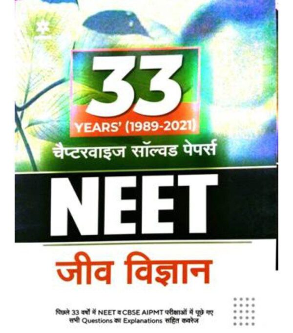 2025 NEET 33 Years Chapter-Wise Solved Papers Jiv Vigyan Book By Arihant Publication