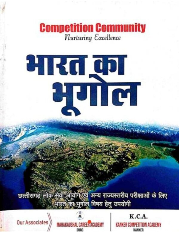 2025 Bharat Ka Bhugol Book By Competition Community | भारत का भूगोल कम्पटीशन कम्युनिटी