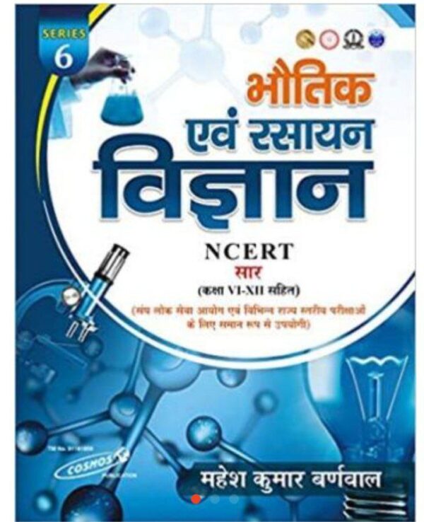 2025 Bhautik evam Rasayan Vigyan Book By Mahesh Kumar Barnwal