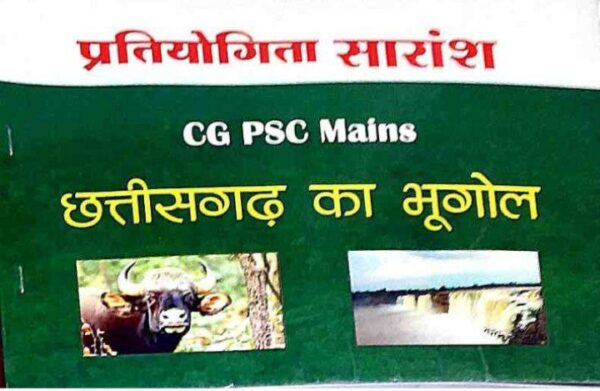 2025 CGPSC Mains Chhattisgarh Ka Bhugol Book By Pratiyogita Saransh | CGPSC मैन्स छत्तीसगढ़ का भूगोल प्रतियोगिता सारांश