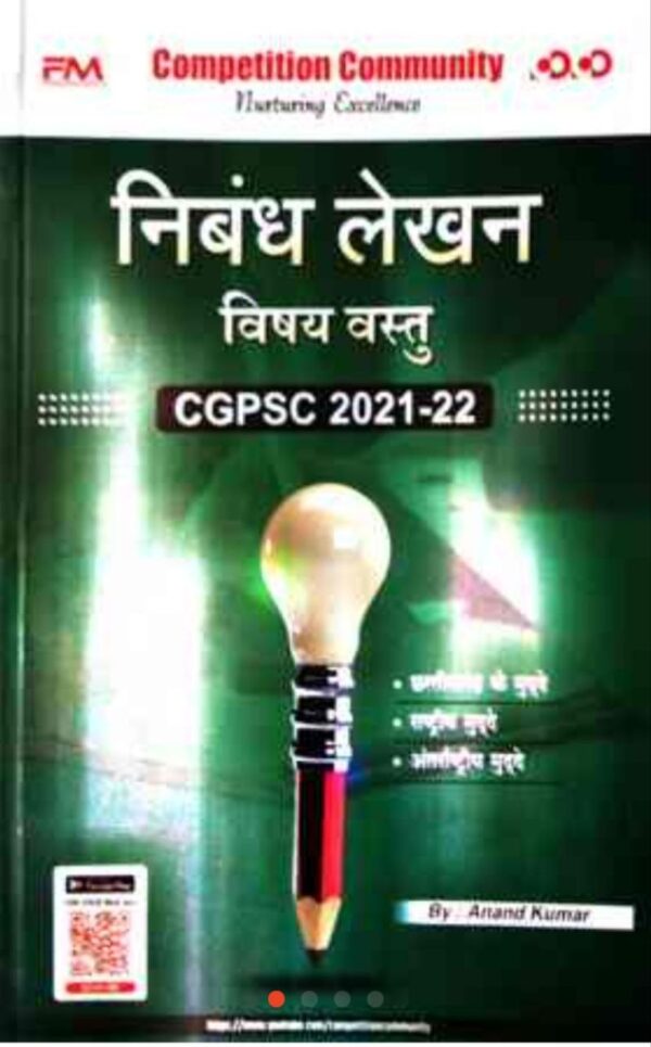 2025 CGPSC Nibandh Lekhan Book By Competition Community | CGPSC निबंध लेखन कम्पटीशन कम्युनिटी