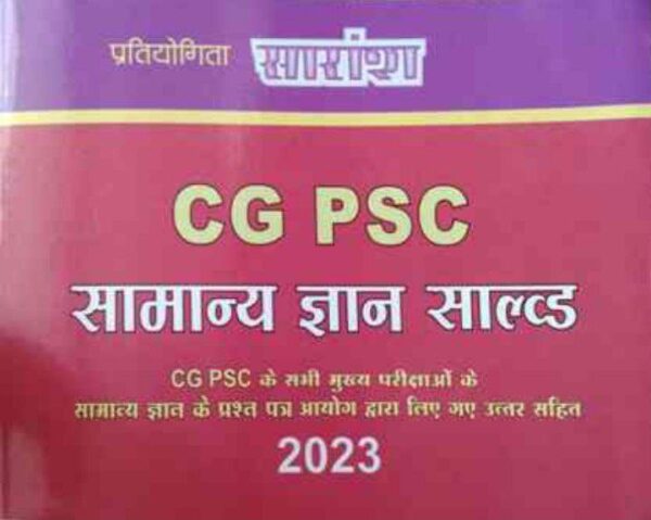 CGPSC Mains सामान्य ज्ञान साल्व्ड टुटेजा 2025 | cgpsc mains samanya gyan solved tuteja 2025
