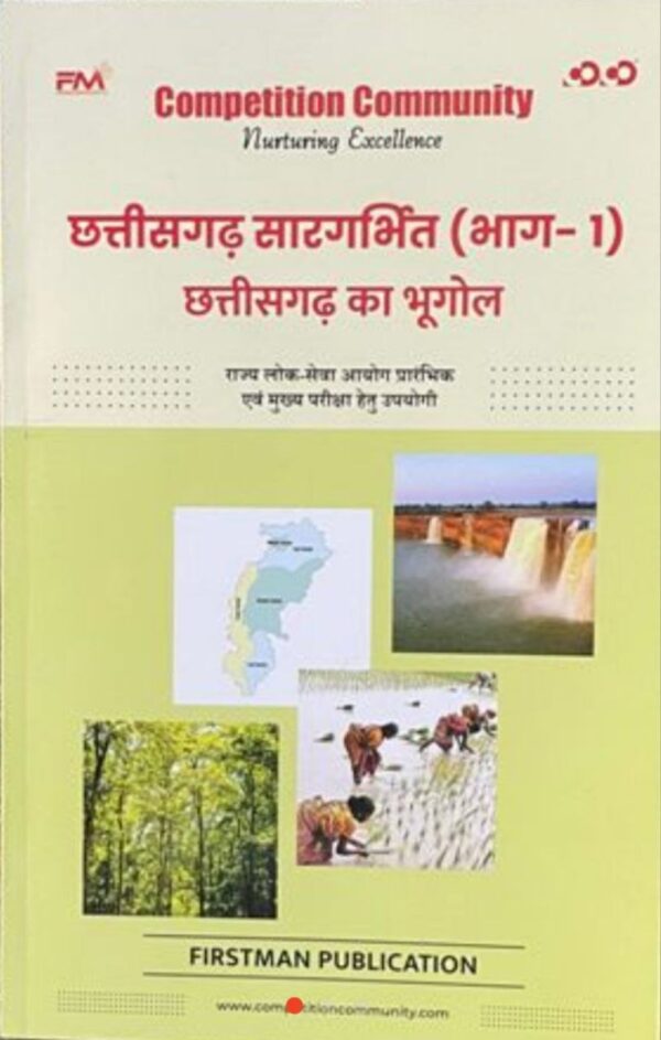 2025 Chhattisgarh ka Bhugol Chhattisgarh Sargarbhit Bhag-1 Book By Competition Community