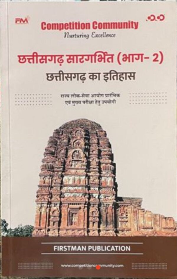 2025 Chhattisgarh Ka Itihas Chhattisgarh Sargarbhit Bhag-2 Book By Competition Community