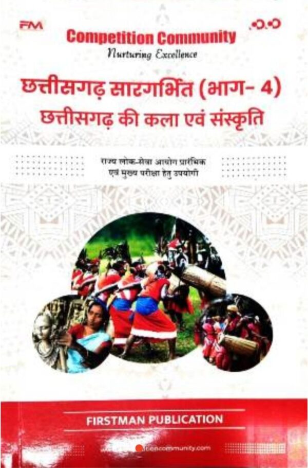 2025 Chhattisgarh Kala Avm Sanskriti Chhattisgarh Sargarbhit Bhag-4 Book By Competition Community