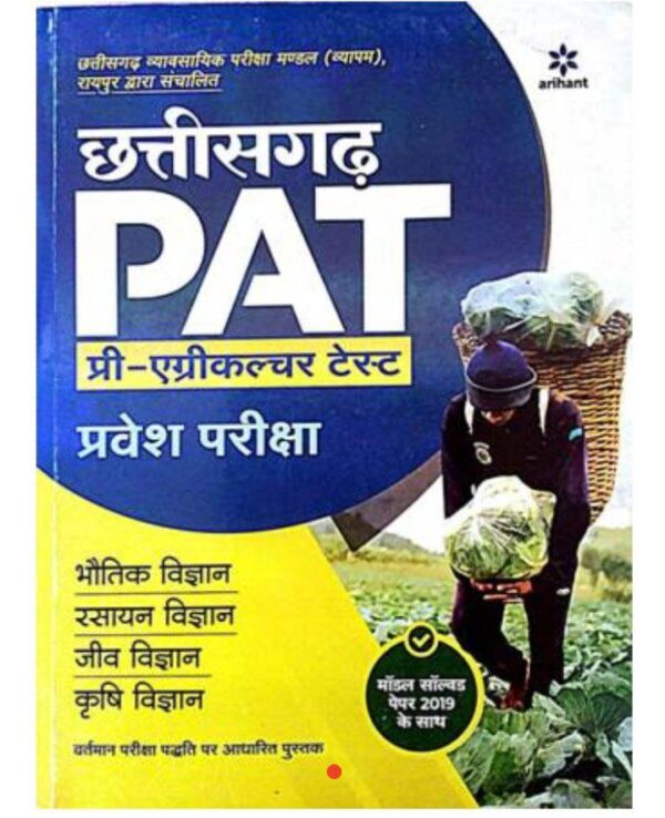 Arihant Chhattisgarh PAT Pre Agriculture Test Book