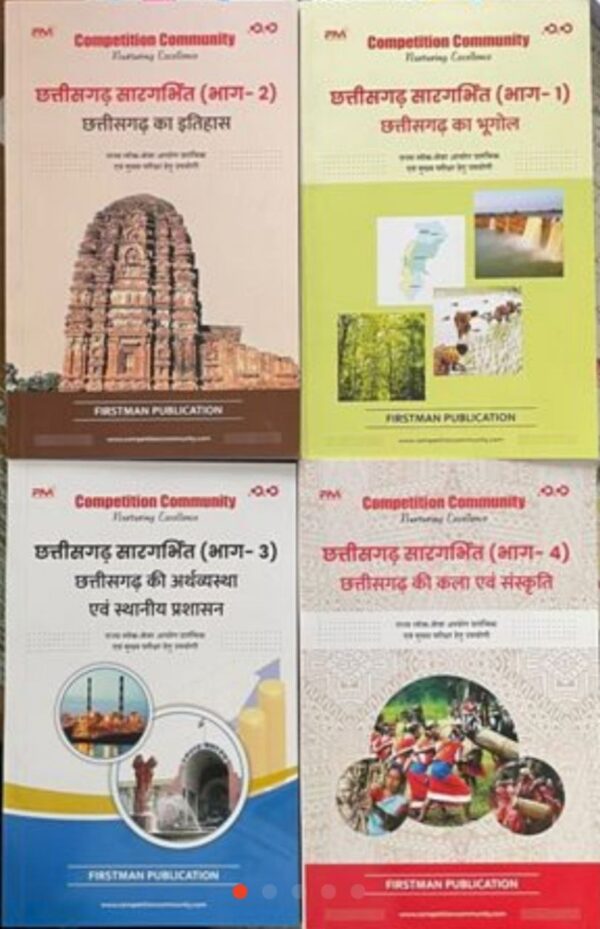 छत्तीसगढ़ सारगर्भित सभी बुक | Chhattisgarh Sargarbhit  book by Competition Community