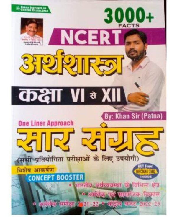 2025 NCERT Arthshastra Sar Sangrah Book By Khan Sir | Khan Sir NCERT Arthshastra Book