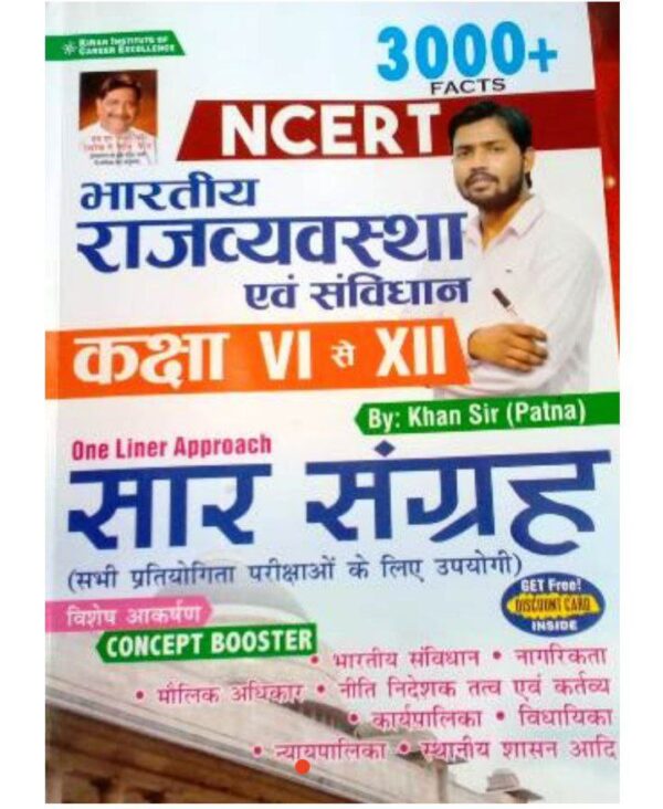 2025 NCERT Bhartiya Rajvyavastha evam Sanvidhan Book By Khan Sir | Khan Sir Bhartiya Rajvyavastha evam Sanvidhan Book