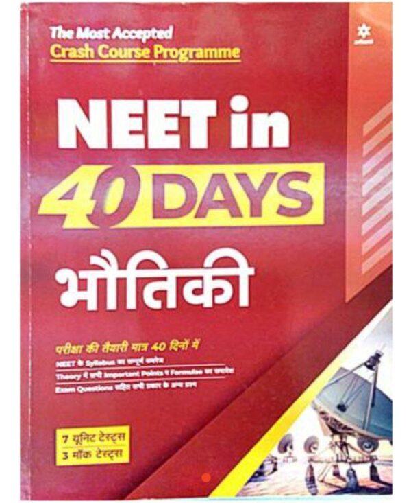 Neet in 40 days Bhautik vigyan