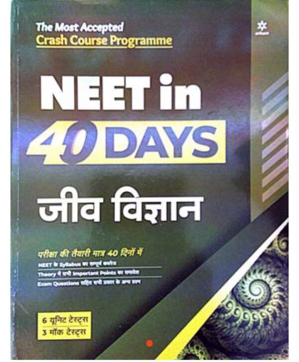 2025 Neet In 40 Days Jiv Vigyan Book By By Arihant Publication