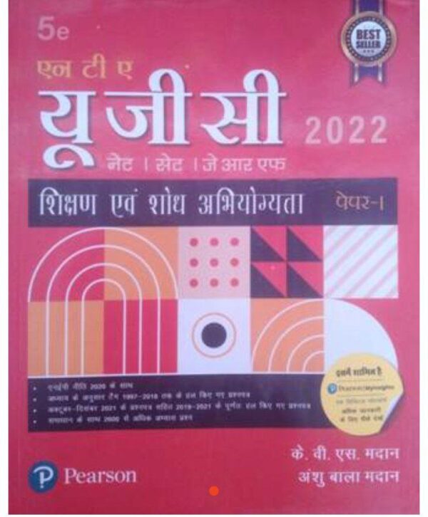 UGC शिक्षण एवं शोध अभियोक्ता Pearson | UGC Shikshan avm Shodh Abhiyokta Pearson