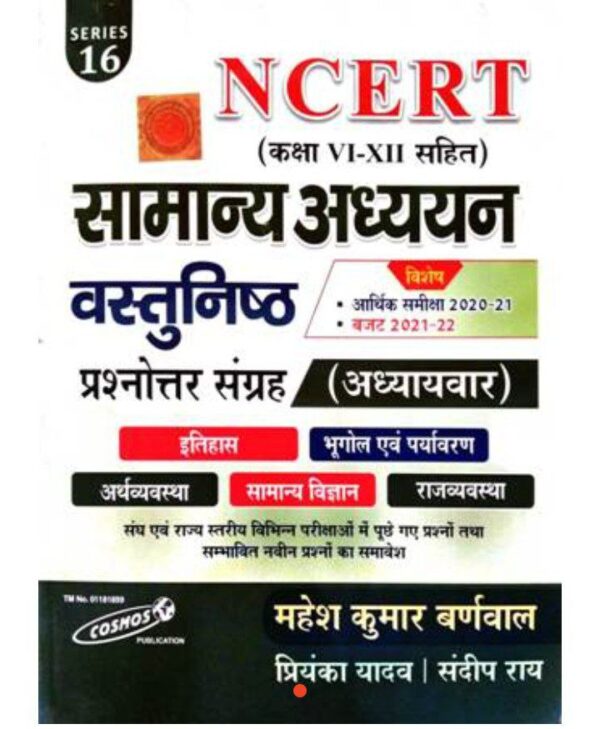 2025 NCERT Samanya Adhyan Vastunishtha Book By Mahesh Kumar Barnwal