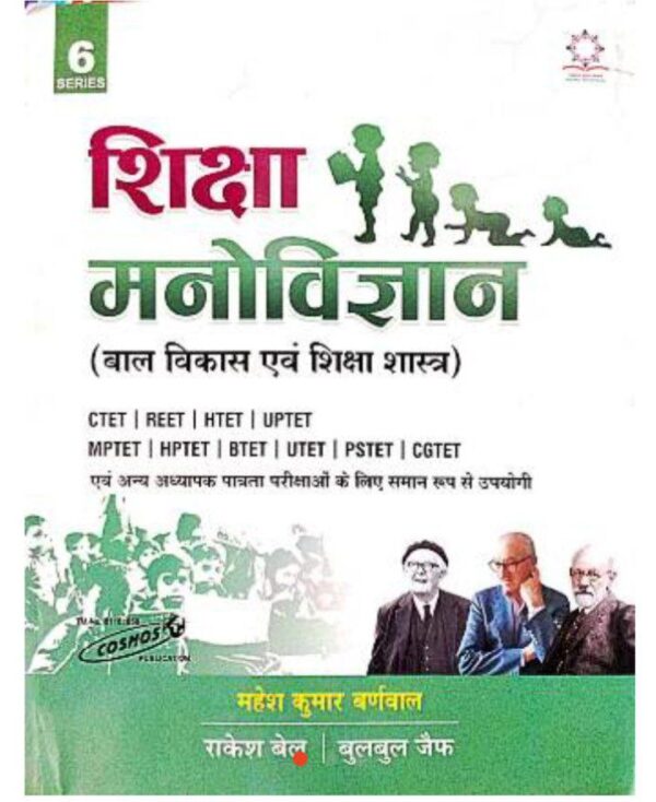 2025 CTET Shiksha Manovigyan Book By Mahesh Kumar Barnwal | CTET शिक्षा मनोविज्ञान महेश कुमार बर्णवाल