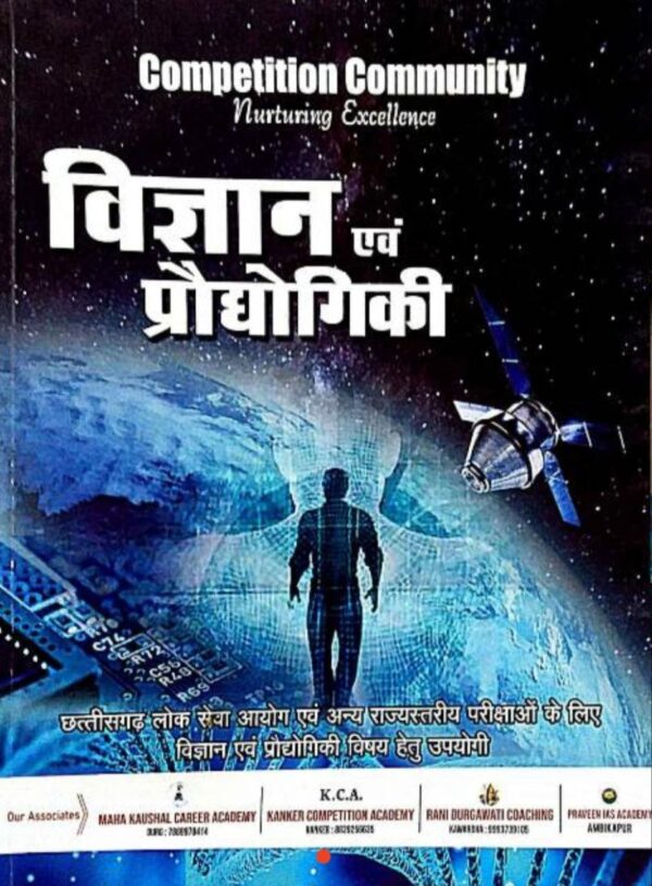 Vigyan Avm Praudhogiki by Competition Community | विज्ञान एवं प्रौद्योगिकी कम्पटीशन कम्युनिटी