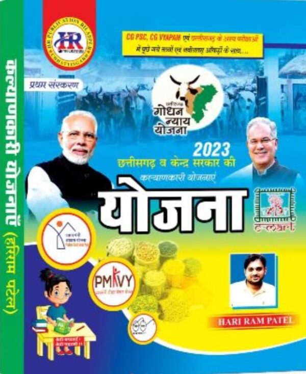 HR छत्तीसगढ़ योजना 2025 | HR Chhattisgarh Scheme 2025