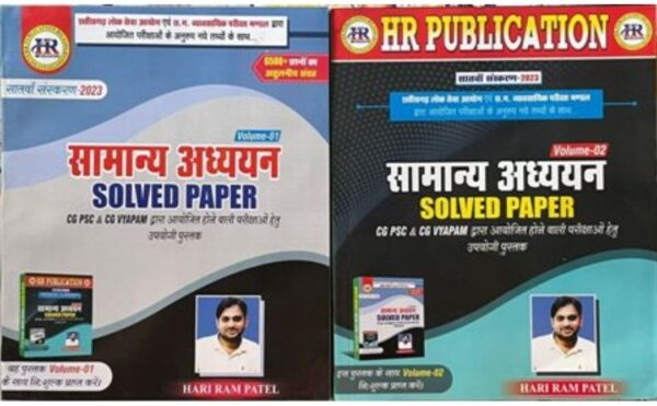 Hariram Patel samanya adhyan solved paper volume 1 volume 2