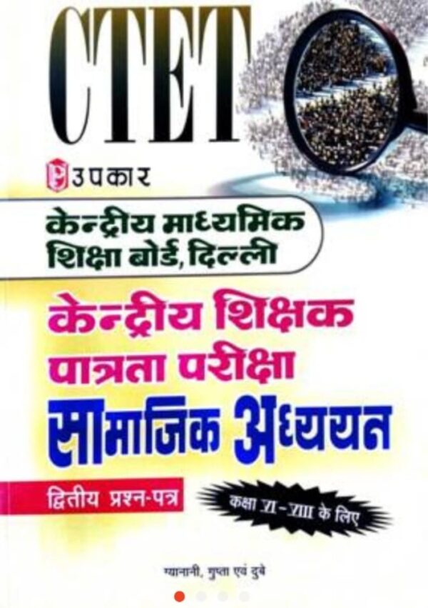 2025 CTET Samajik Adhyayan Paper-2 Book By Upkar Publication | CTET सामाजिक अध्ययन पेपर-2 उपकार पब्लिकेशन