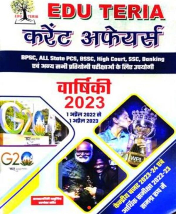 2025 Current Affairs Hindi Medium Book By EDU Teria | करंट अफेयर्स हिंदी मीडियम EDU Teria