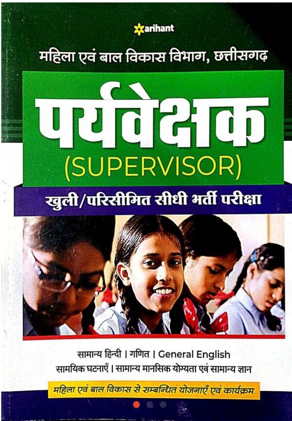 2025 Mahila Paryavekshak Book By Arihant Publication | महिला पर्यवेक्षक अरिहंत पब्लिकेशन