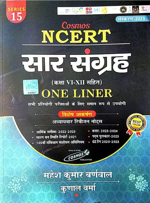 2025 NCERT Sar Sangrah Book By Mahesh Kumar Barnwal | NCERT सार संग्रह महेश कुमार बर्णवाल