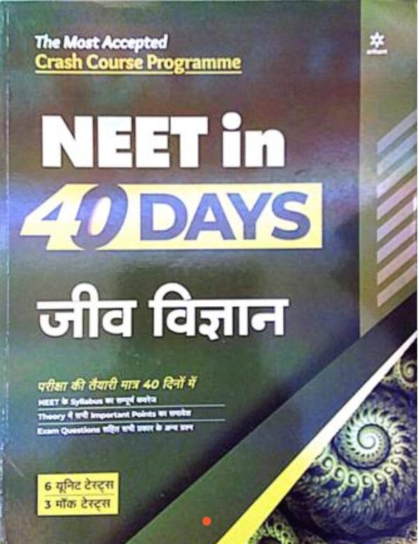 2025 NEET In 40 days Jiv Vigyan Hindi Medium Book By Arihant publication