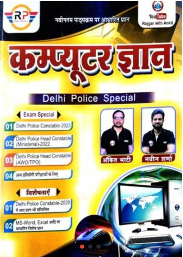 2025 Computer Gyan Book By Ankit Bharti | कंप्यूटर ज्ञान अंकित भारती