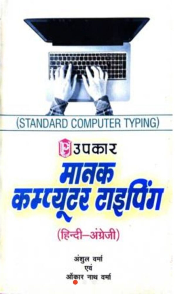 2025 Manak Computer Typing Book By Upkar Publication