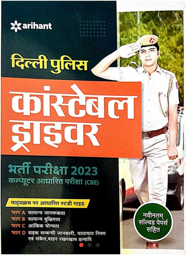 2025 Delhi Police Constable Driver Book By Arihant Publication