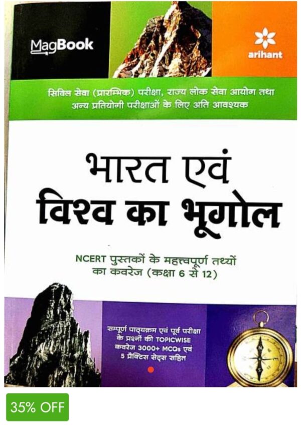 2025 Bharat & Vishv Ka Bhugol Book By Arihant Publication | भारत एवं विश्व का भूगोल अरिहंत पब्लिकेशन 