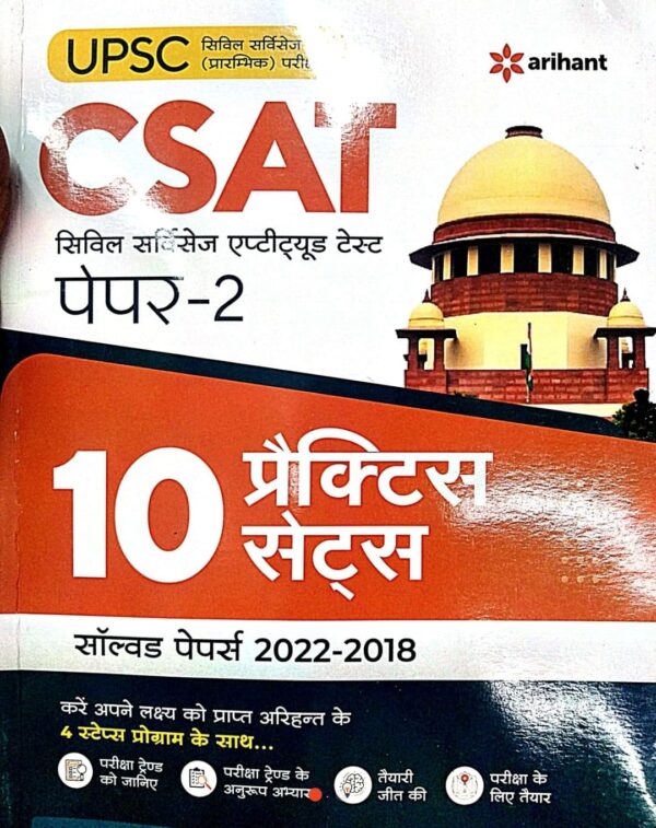 2025 UPSC CSAT Paper-2 Practice Sets Book By Arihant Publication