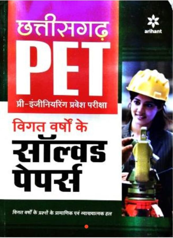 2025 Chhattisgarh PET Solved Papers Book By Arihant Publication