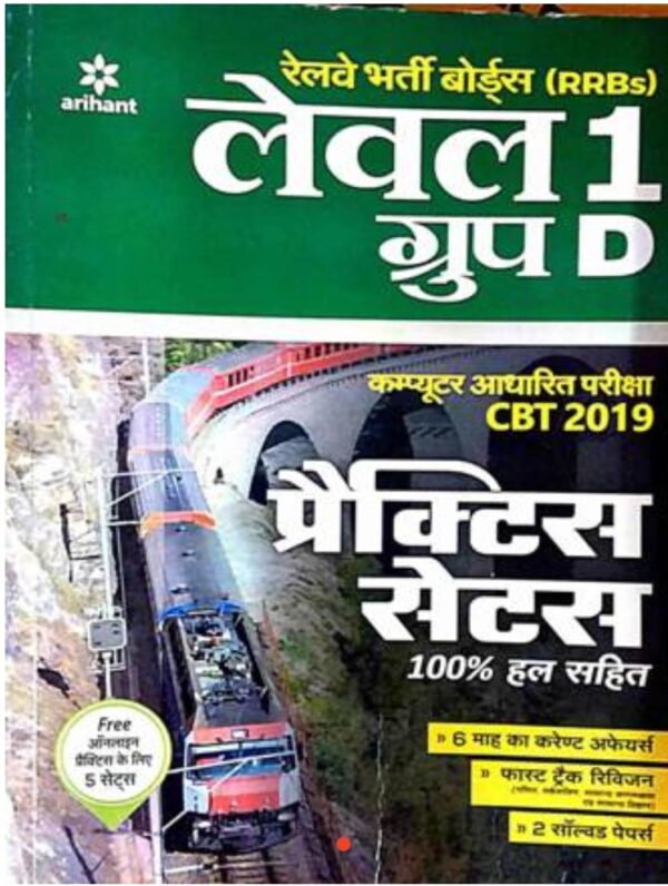 2025 Level-1 Group-D Practice Sets Book By Arihant Publication