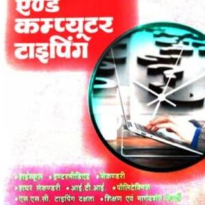 Type Writer And Computer Typing Book By Upkar Publication