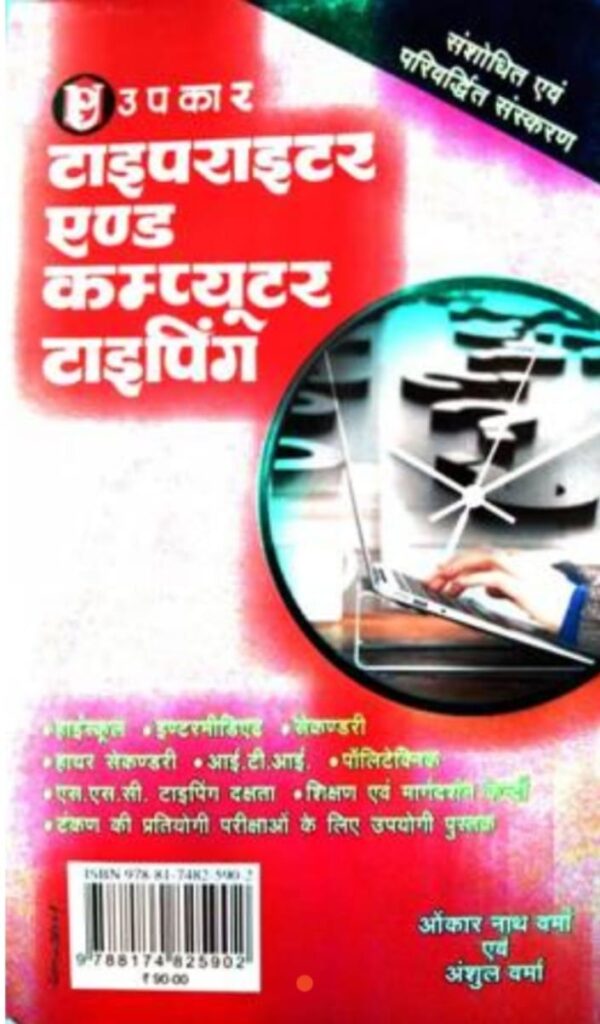 Type Writer And Computer Typing Book By Upkar Publication