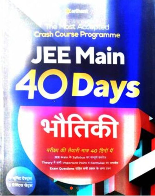 2025 JEE Mains 40 Days Bhautik Book By Arihant Publication
