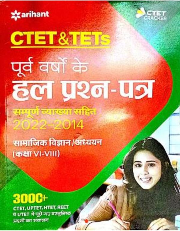 2025 CTET & TETS Samajik Vigyan Hal Prashn Patra Book By Arihant Publication