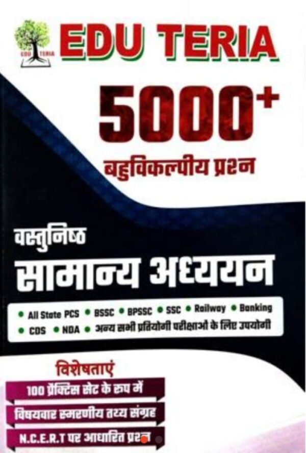 2025 Vastunishtha Samanya Ashyayan Book By EDU Teria | वस्तुनिष्ठ सामान्य अध्ययन EDU Teria