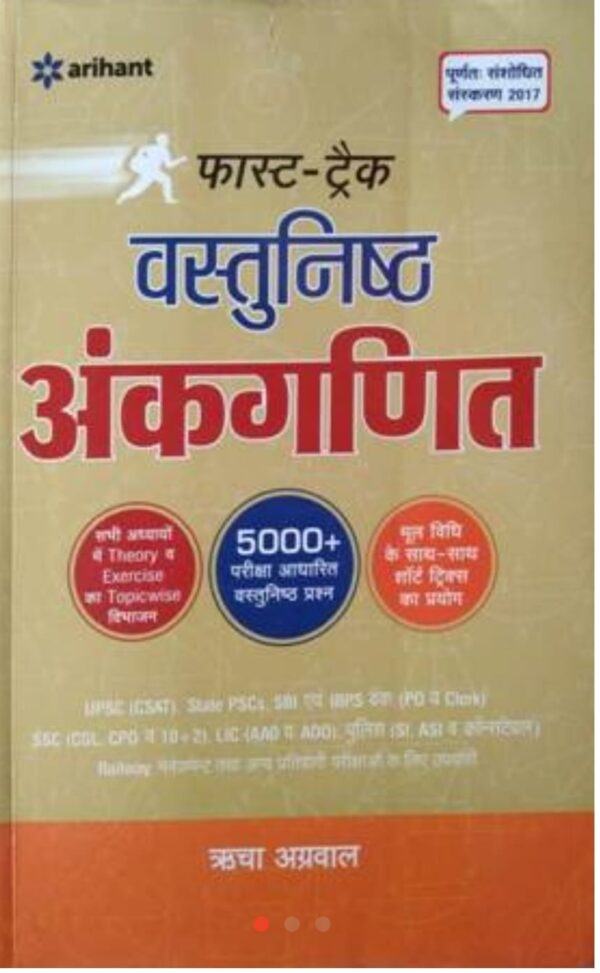2025 Vastunishtha Ankganit Book By Arihant Publication | वस्तुनिष्ठ अंकगणित अरिहंत पब्लिकेशन 