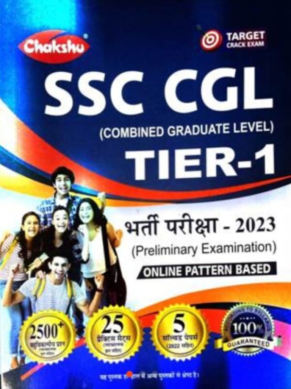 2025 SSC CGL Tier-1 Book By Chakshu Publication | SSC CGL टियर-1 चक्षु पब्लिकेशन
