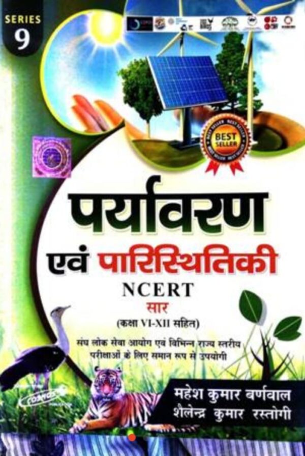 2025 Paryavaran And Paristhitiki NCERT Book By Mahesh Kumar Barnwal